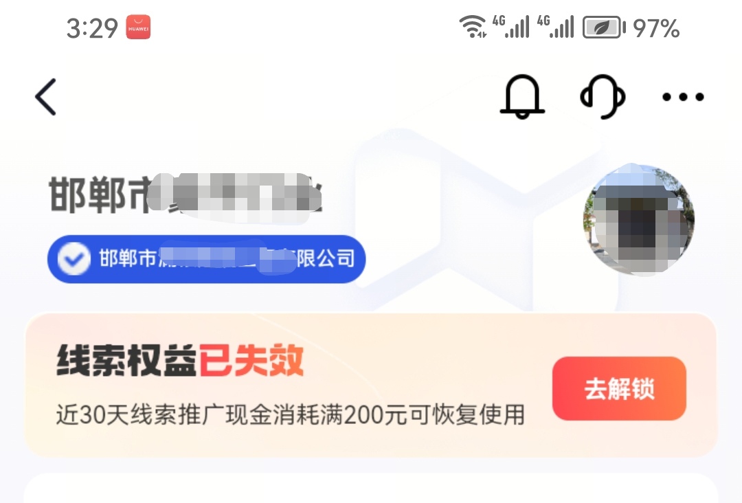 家居建材行業的企業號線索版線索權益使用說明